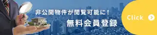 無料会員登録