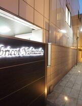 アブリコ西麻布